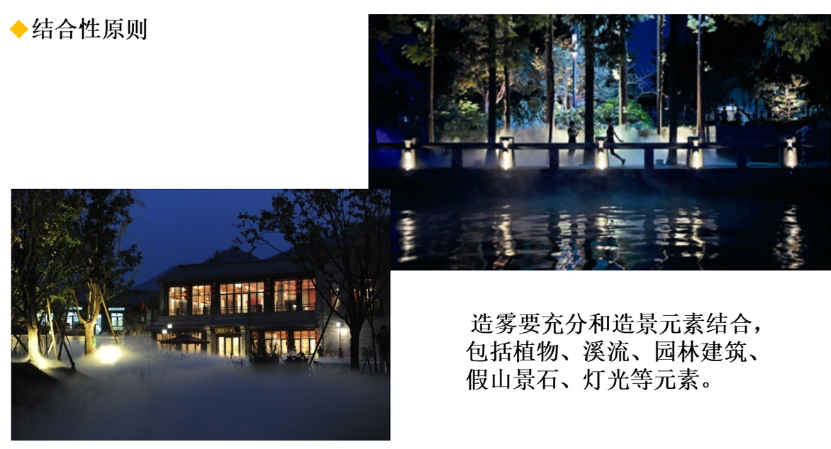 人造霧設計原則