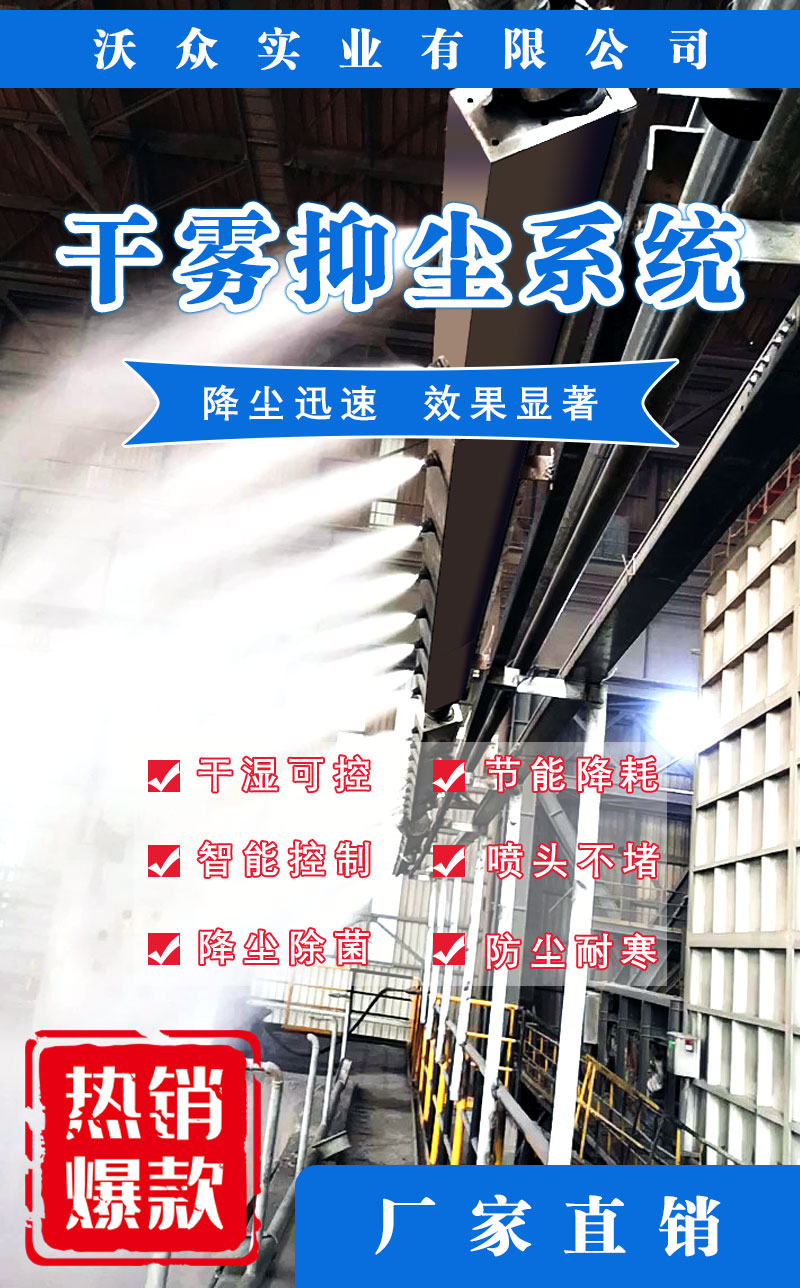 沃眾干霧抑塵產品優勢