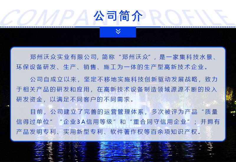 沃眾實業企業簡介