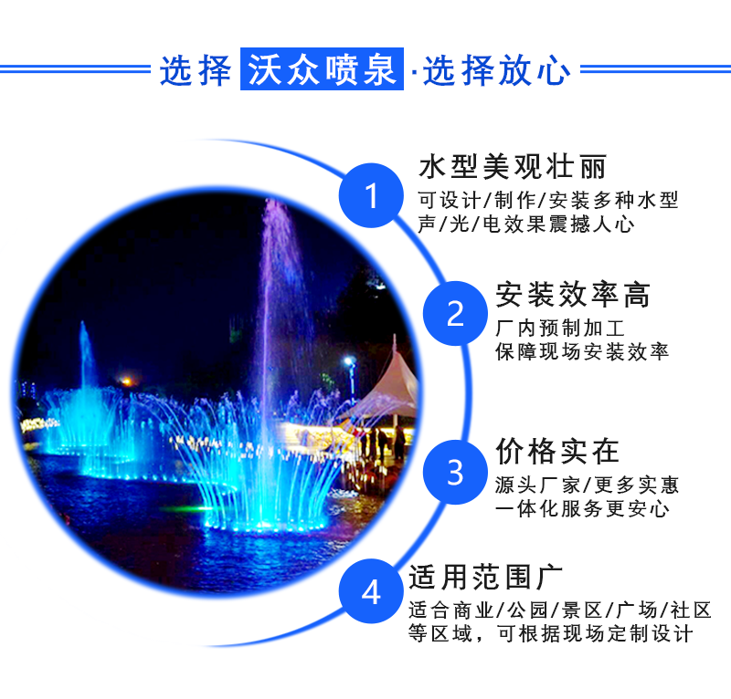 沃眾音樂噴泉系統