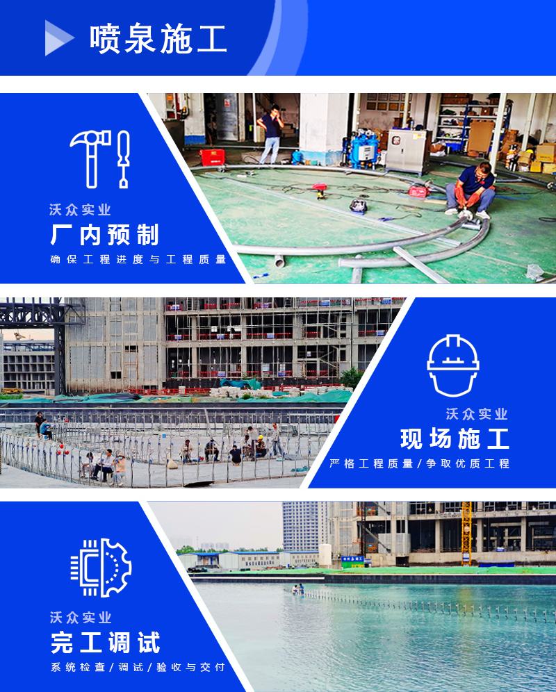 音樂噴泉施工現場