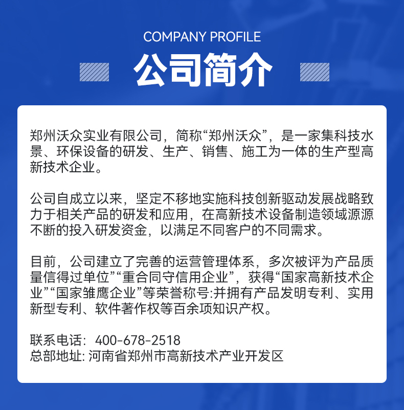 沃眾實業公司介紹