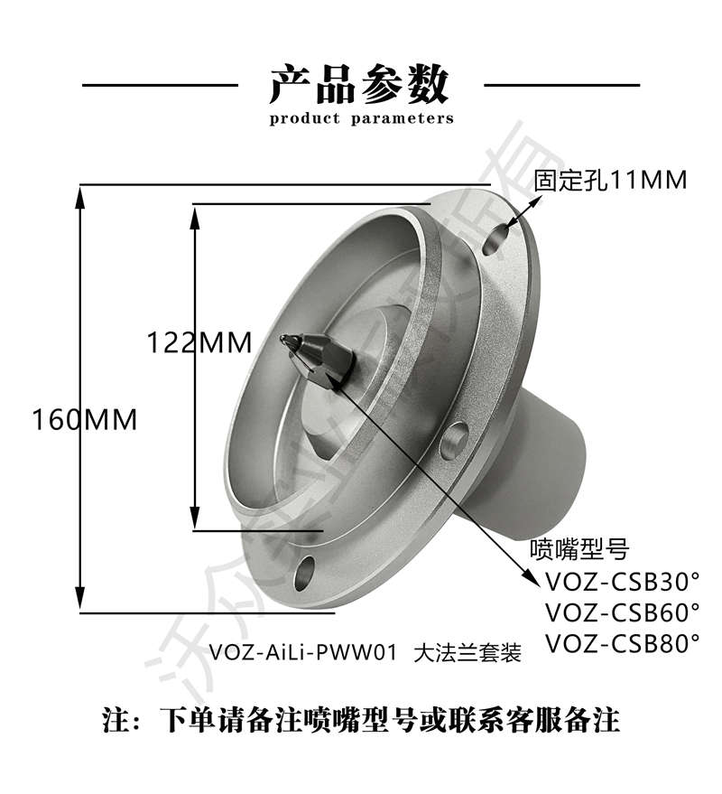 VOZ- AiLiPWW 萬向節噴霧總成參數