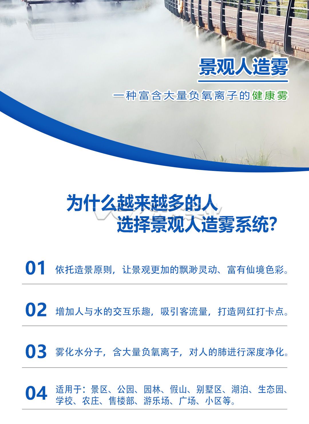 景觀人造霧系統優點